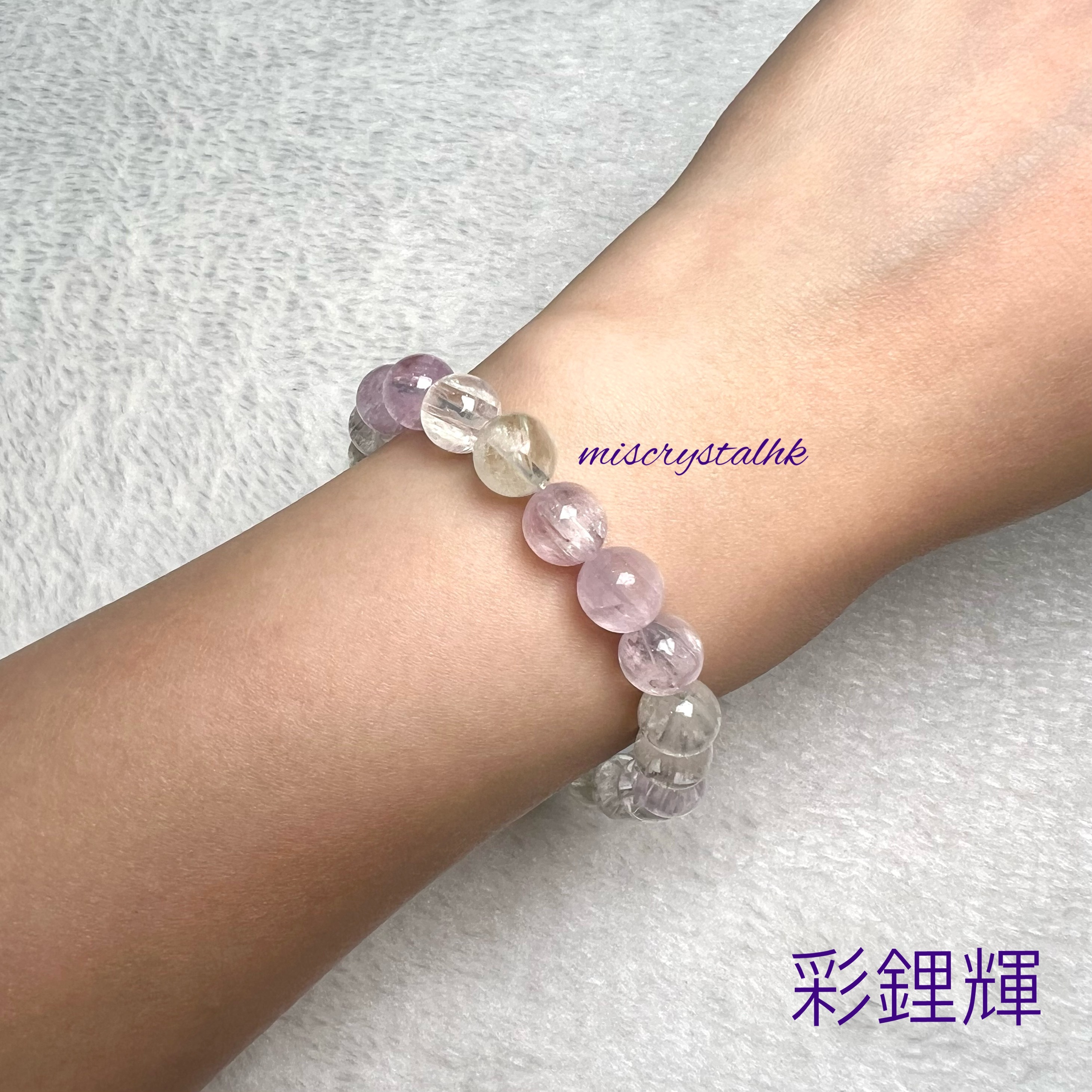 彩鋰輝 8.6mm #F535B