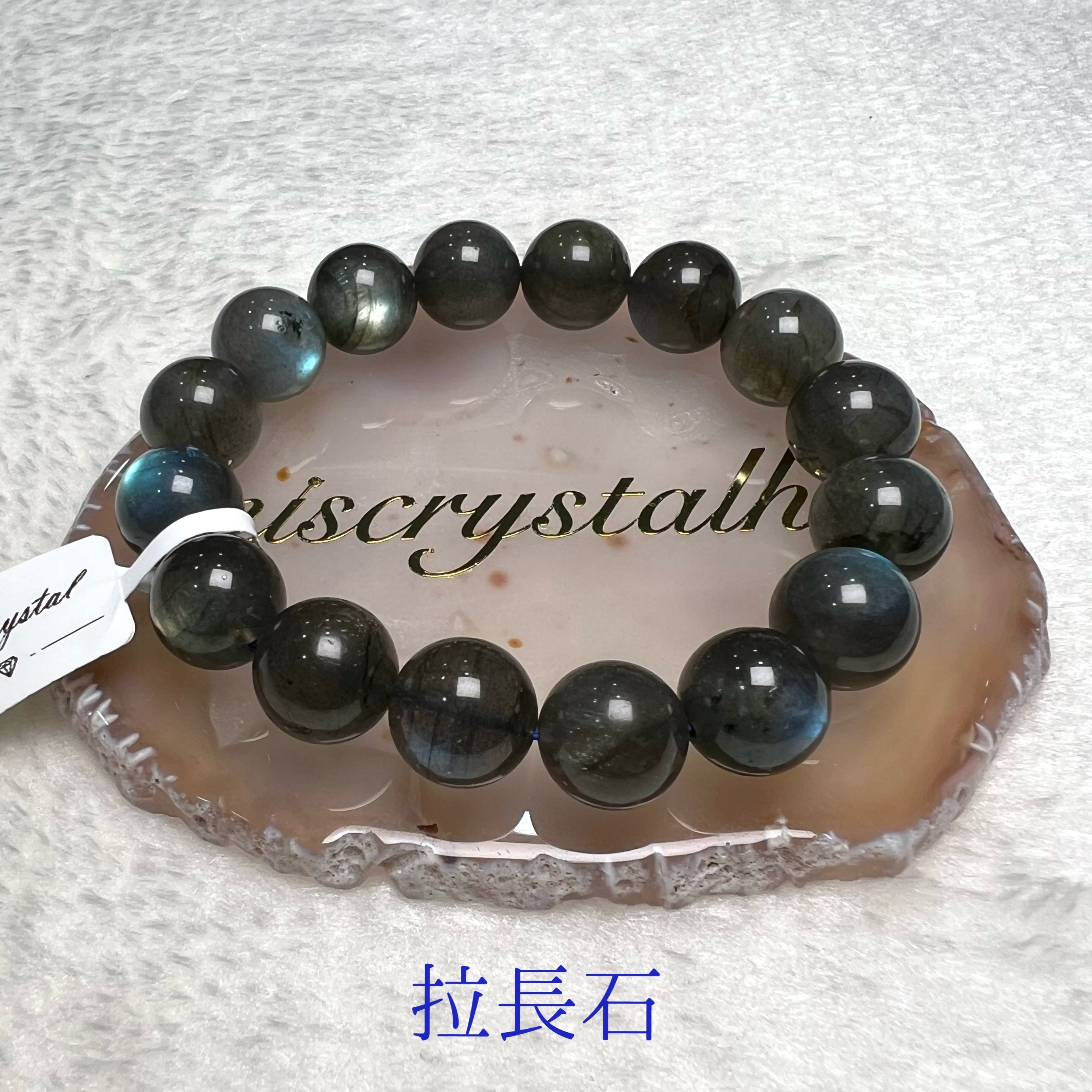 拉長石 12.5mm #B542C