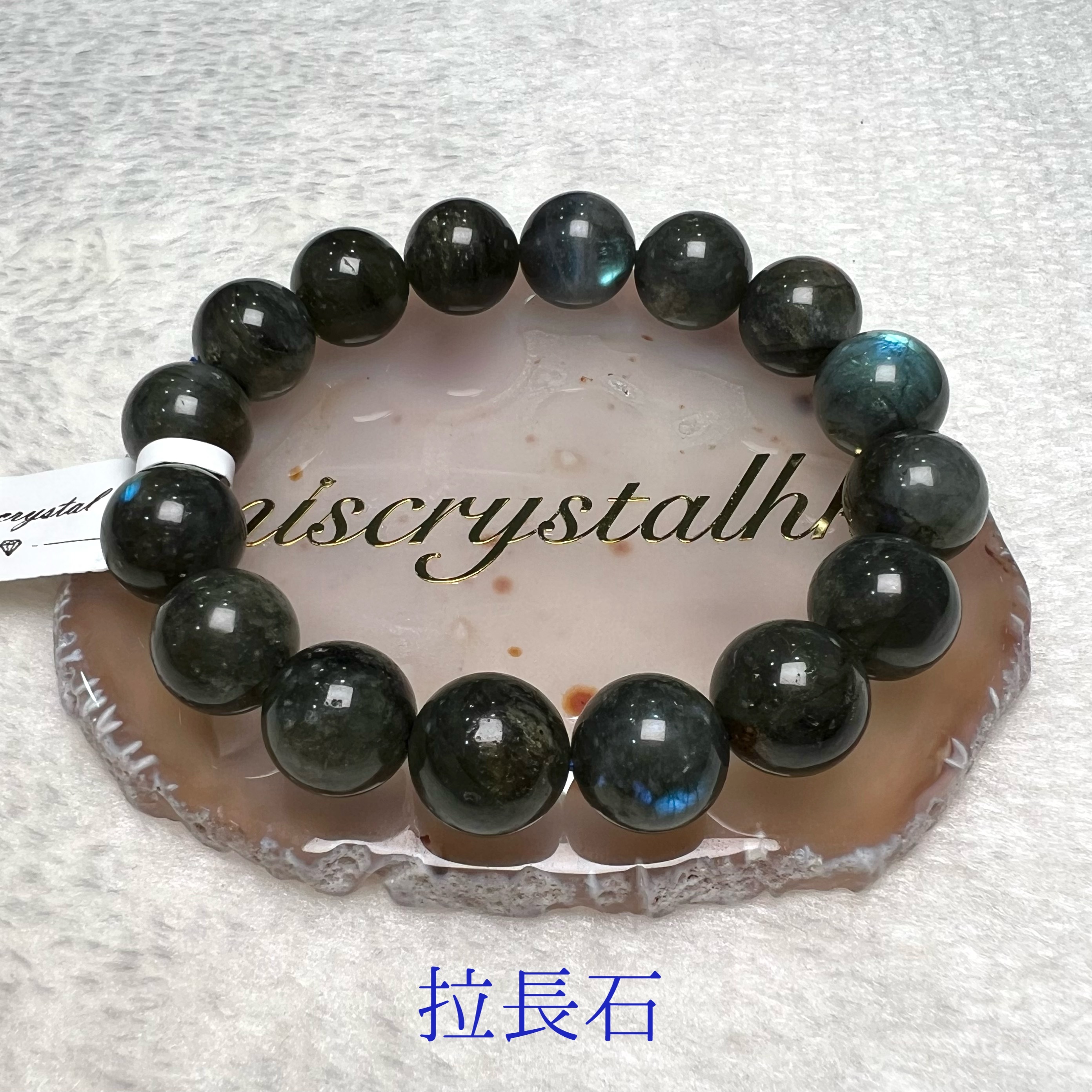 拉長石 13.5mm #B544A