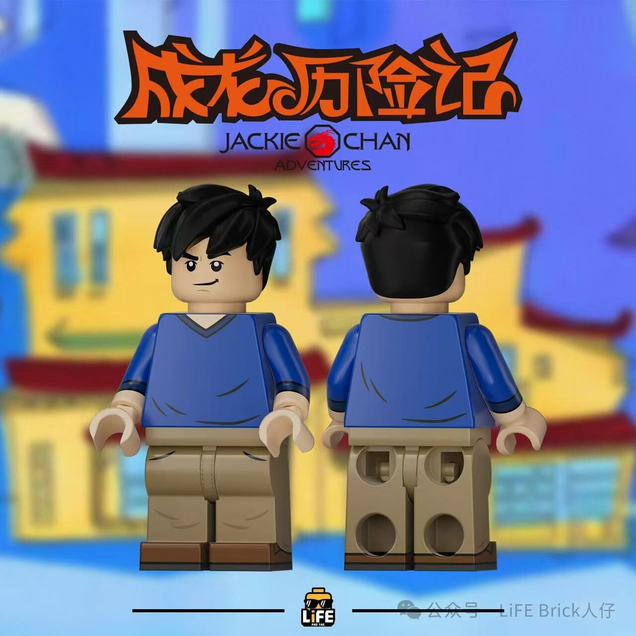 [Life Brick][In Stock] Jackie Chan Adventures - Jackie Chan [PADprinted]