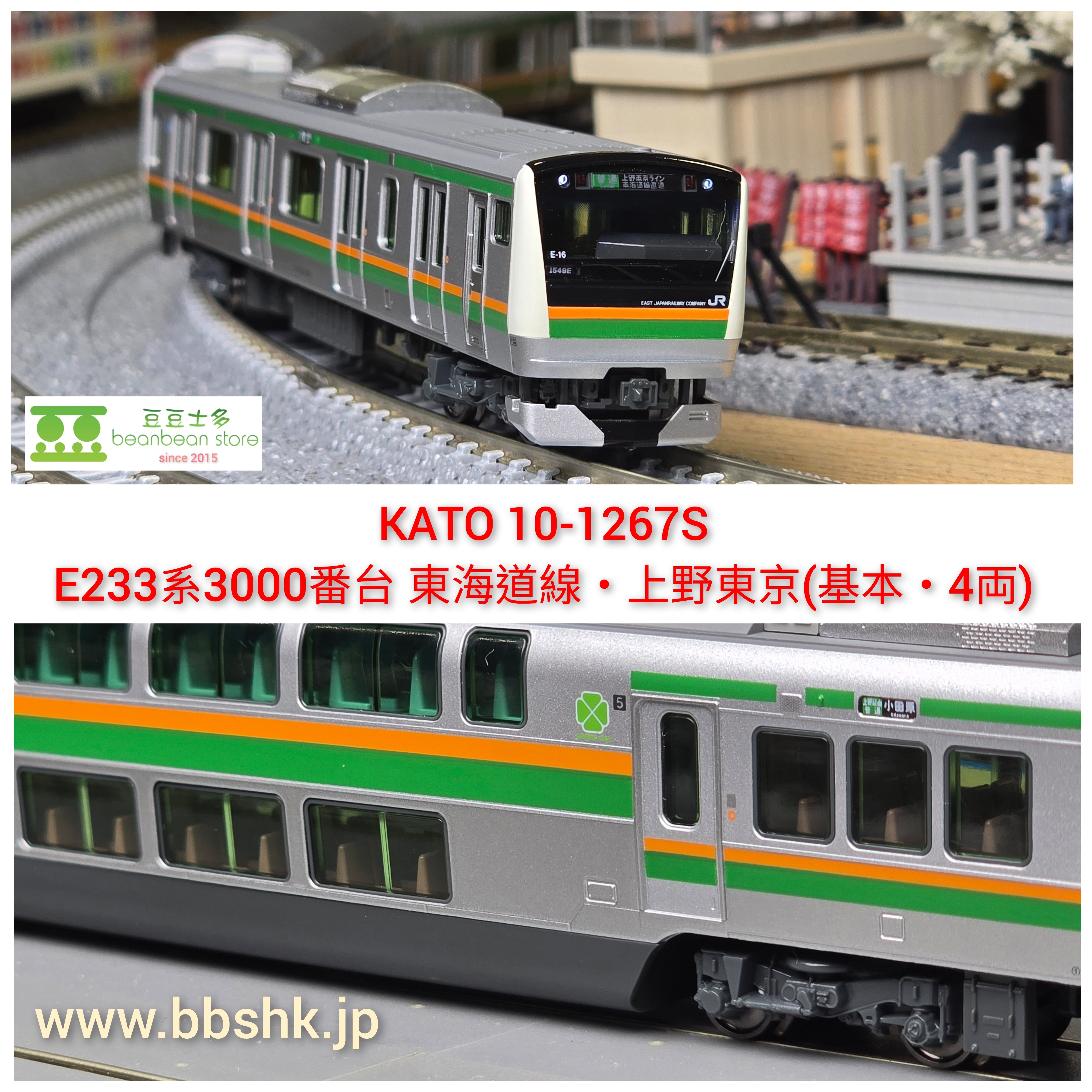 KATO 10-1267S E233系3000番台 東海道線・上野東京ライン (基本・4両)