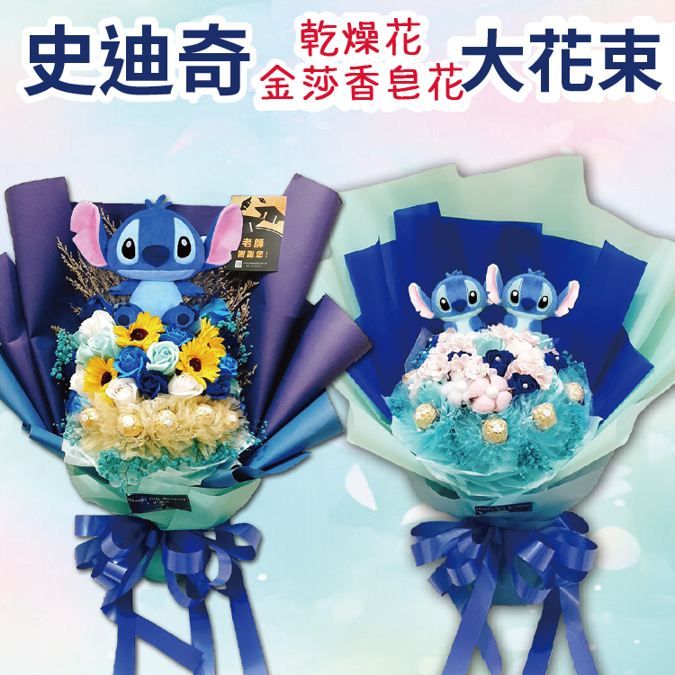 史迪奇金莎花乾燥花香皂花大花束