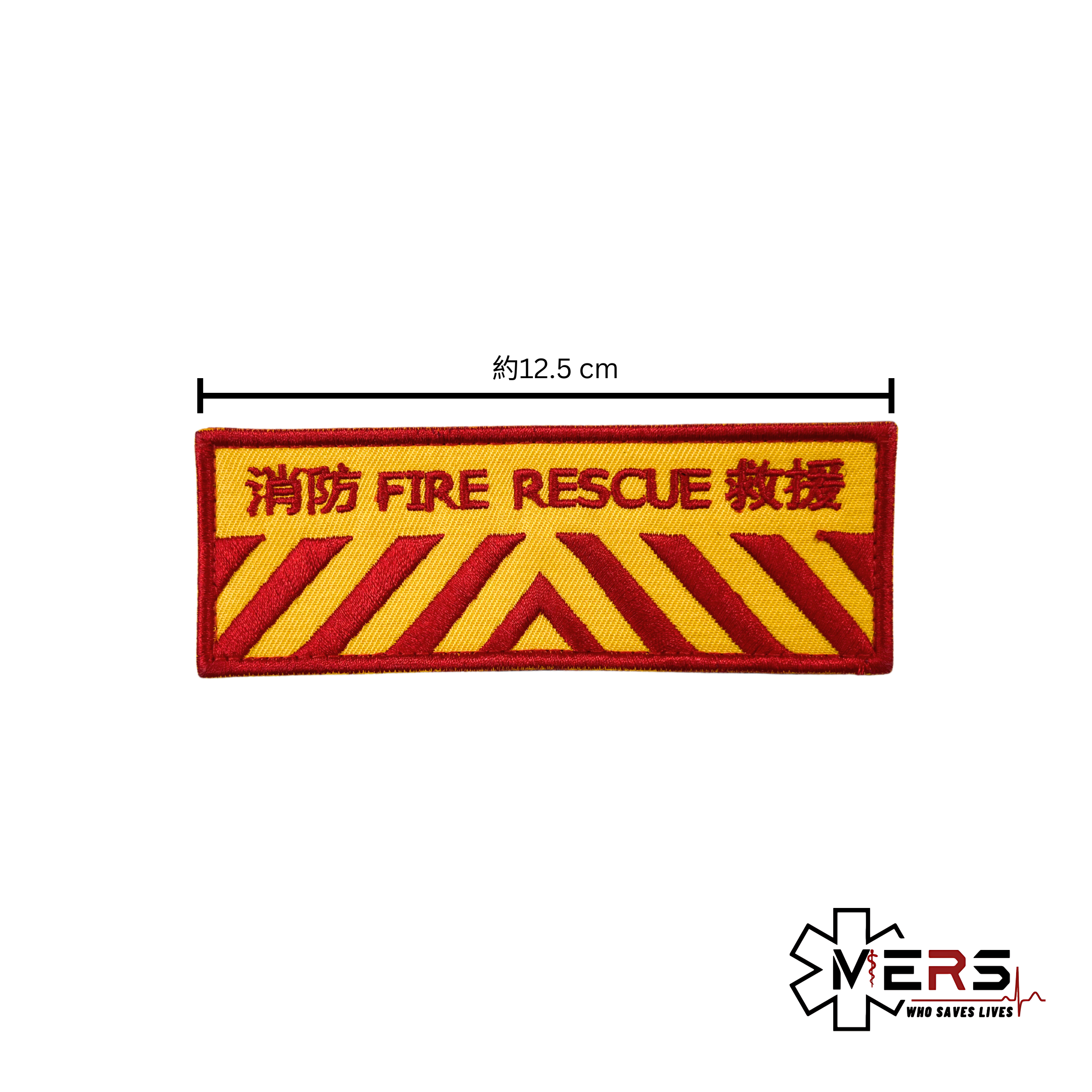 消防救援 魔術貼章