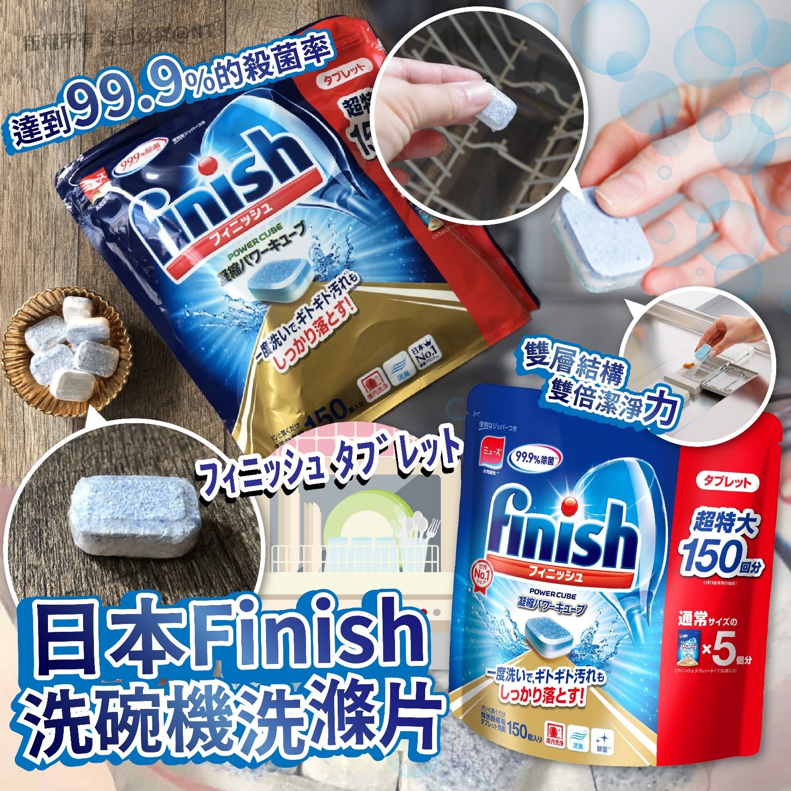 日本Finish洗碗機洗滌片