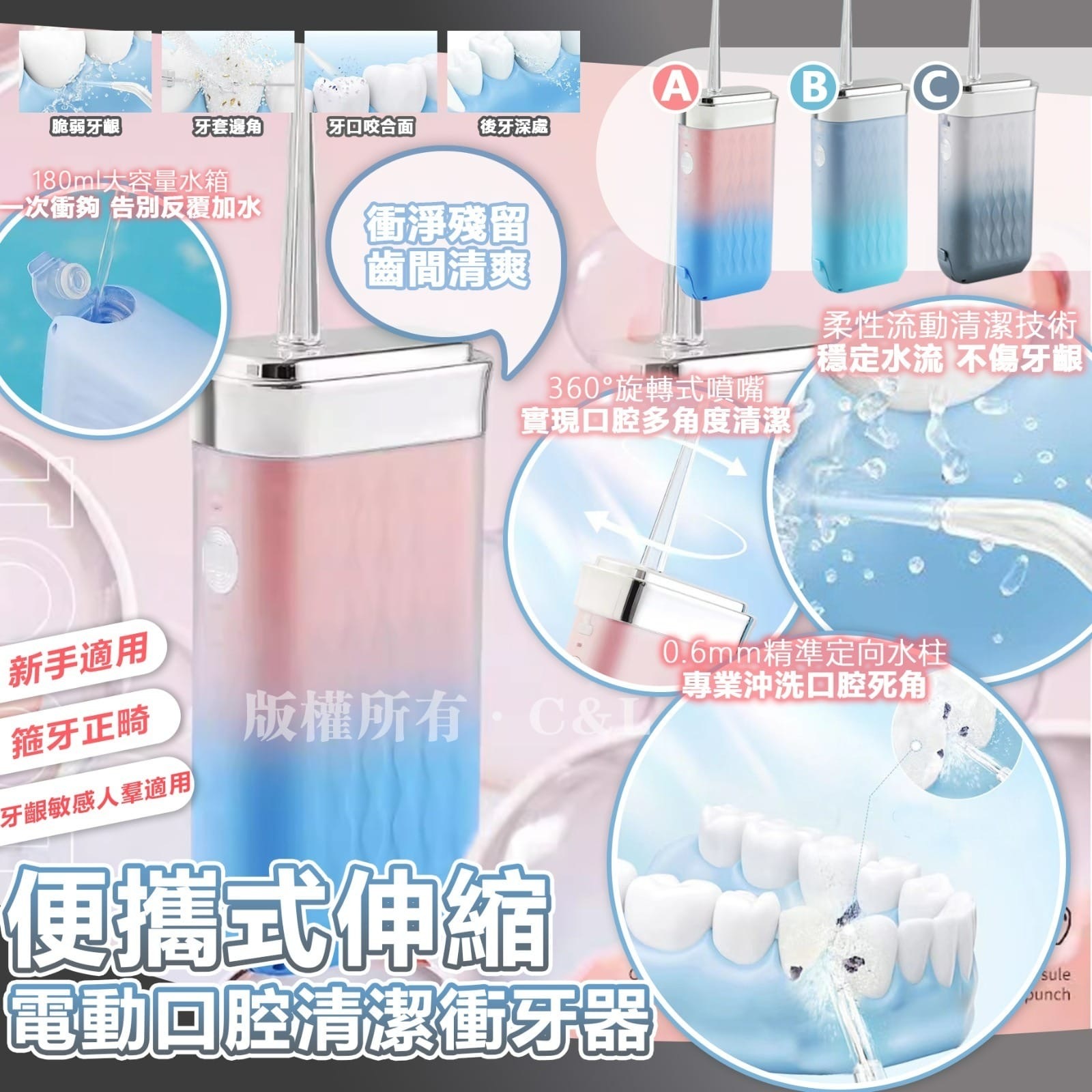 便攜式伸縮電動口腔清潔衝牙器