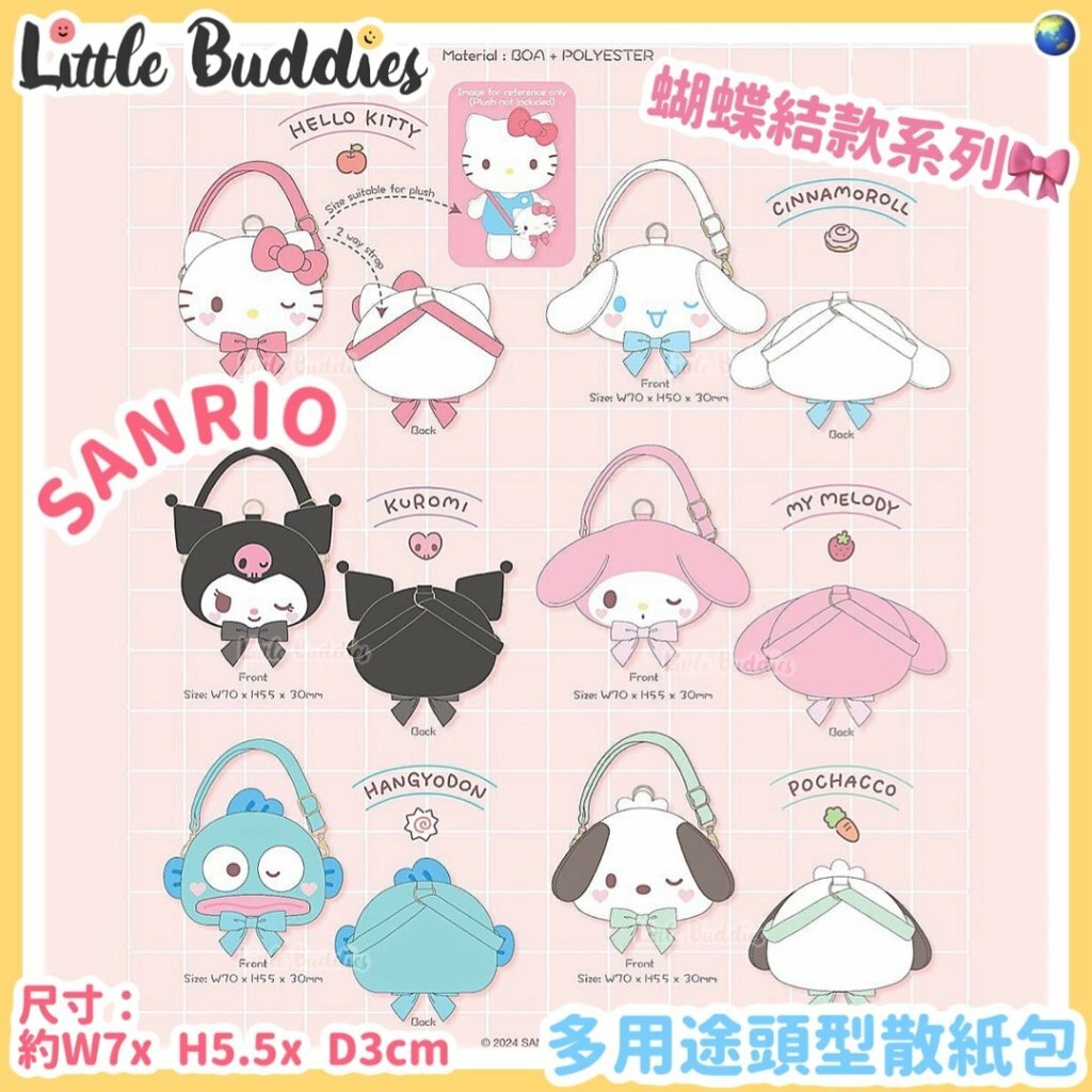 Global Sanrio 蝴蝶結款系列 - 多用途頭型散紙包
