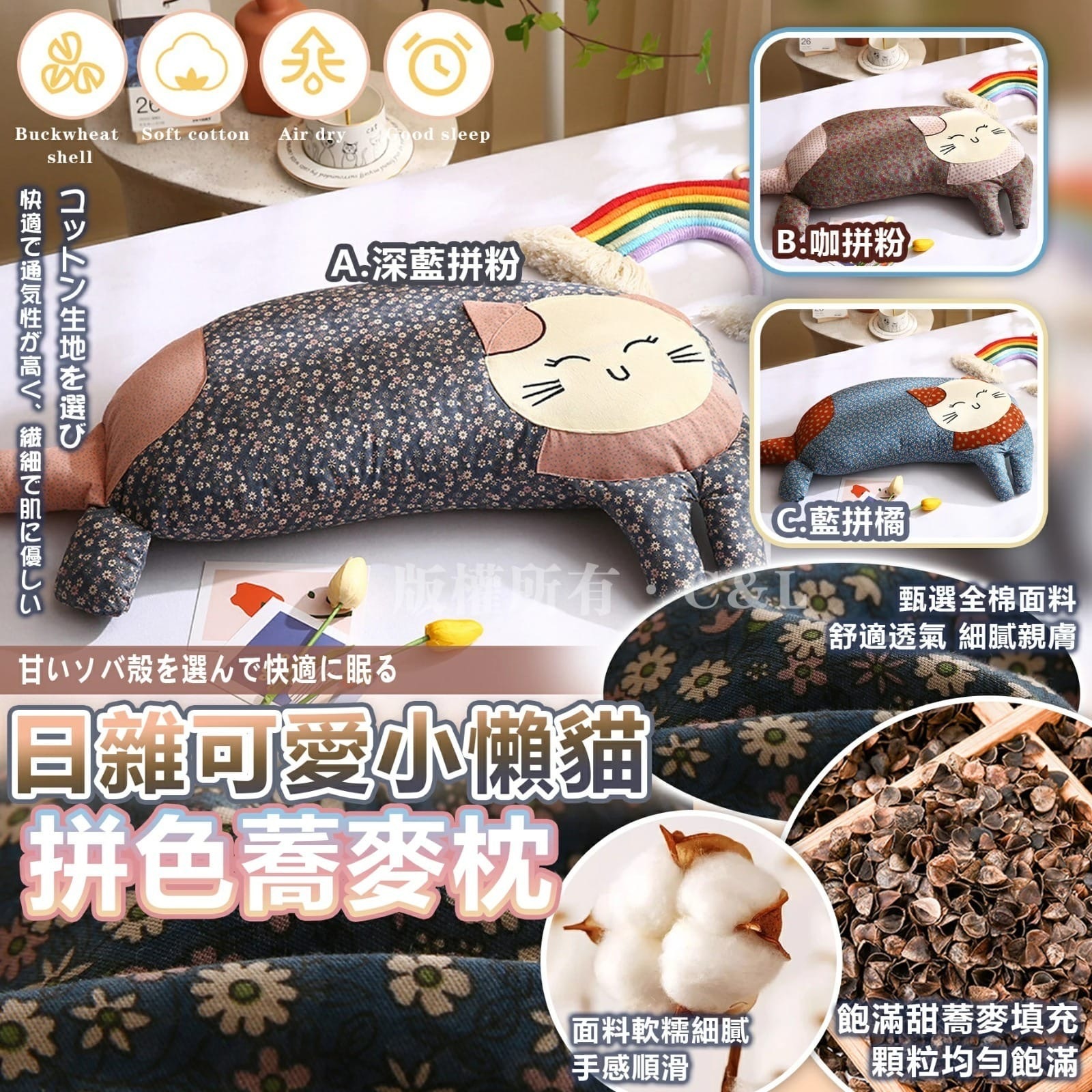 日雜可愛小懶貓拼色蕎麥枕