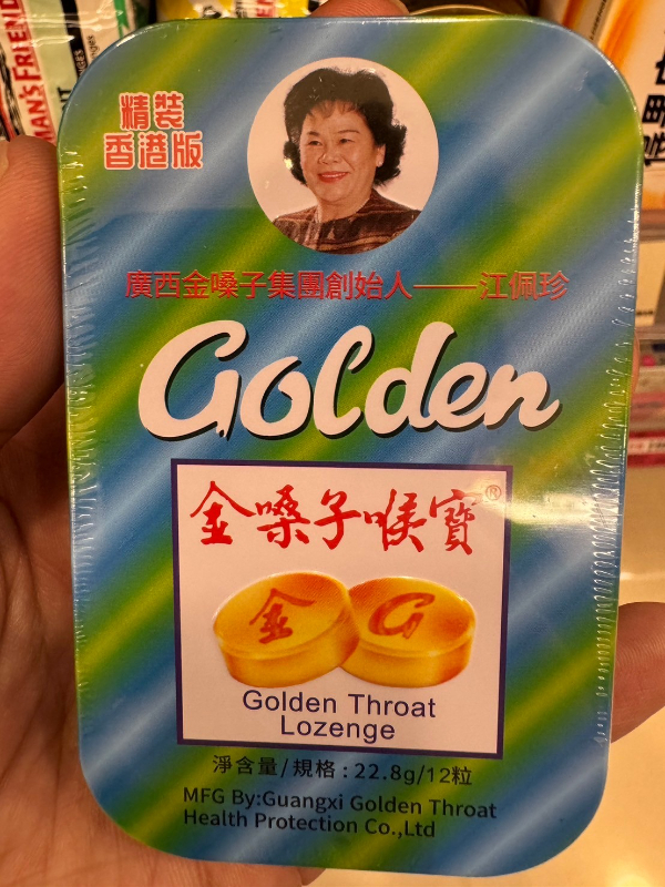 香港 精裝版 金噪子喉寶 喉糖 鐵罐 12顆｜潤喉護嗓、舒緩乾癢、清新口氣
