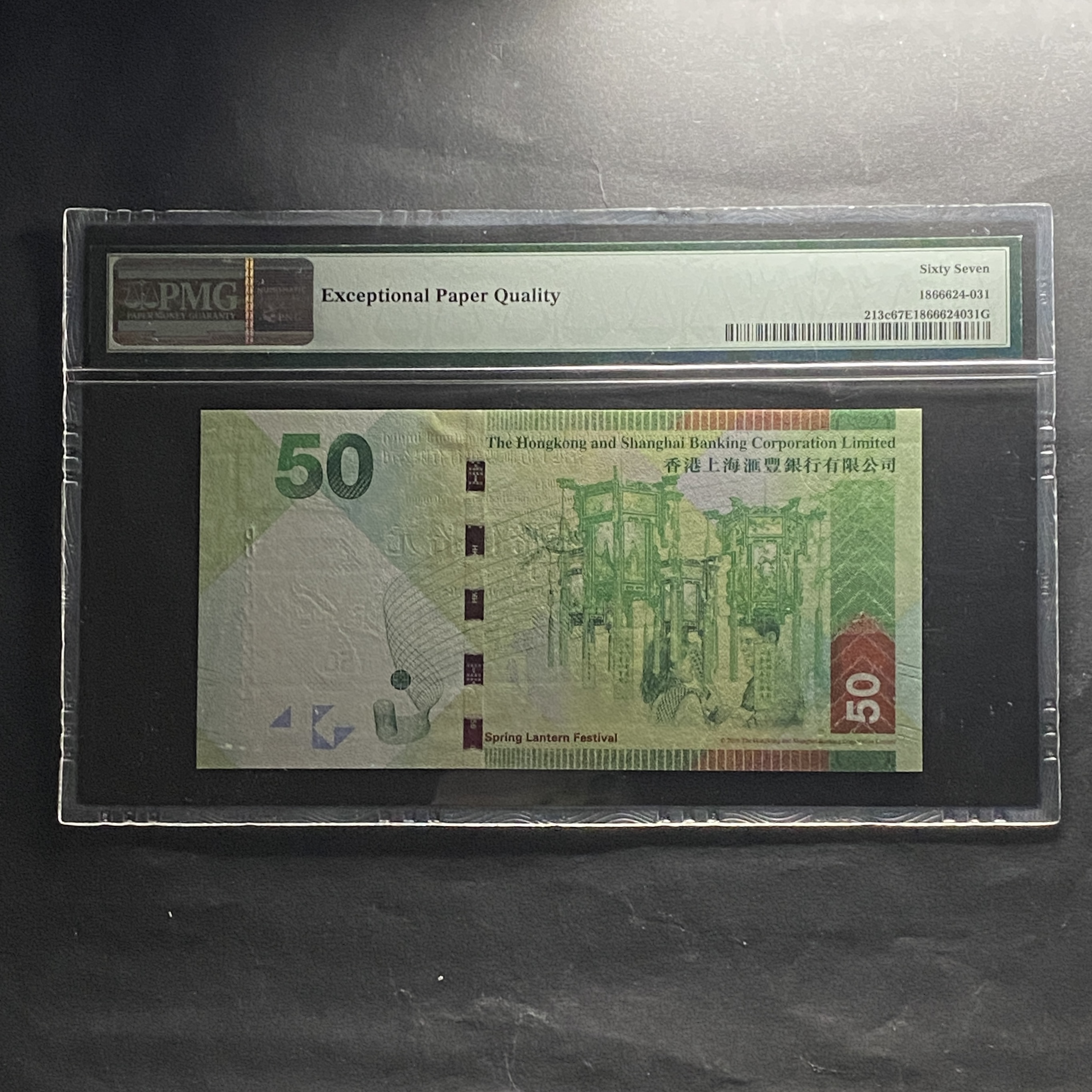 2013 HSBC 50 dollars (PMG 67 high score) small no. DU 000032