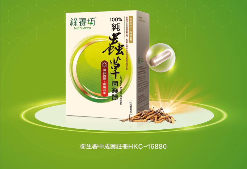 香港 綠養坊 純蟲草菌絲體 60粒｜大學科研研製・提升免疫力・抗氧化抗老化