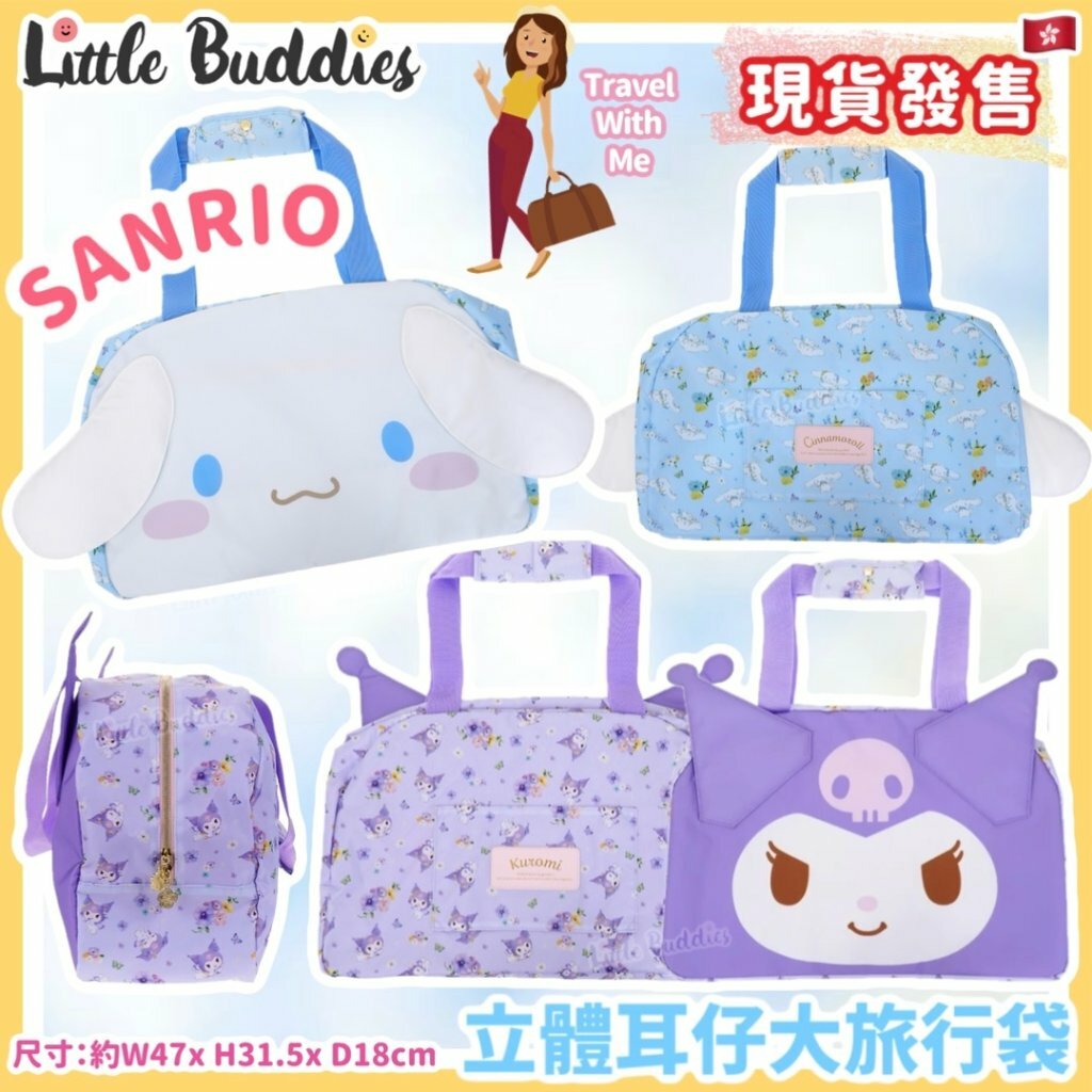 Sanrio 立體耳仔大旅行袋