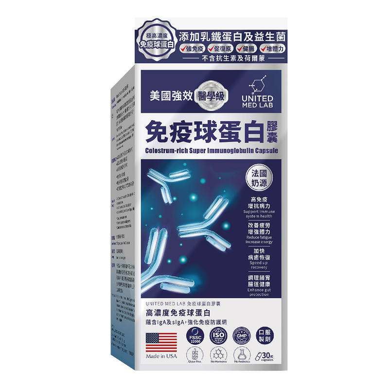 香港 United Med Lab 免疫球蛋白膠囊 30粒｜高濃度IgG・孕婦適用・提升免疫力・維護腸道健康