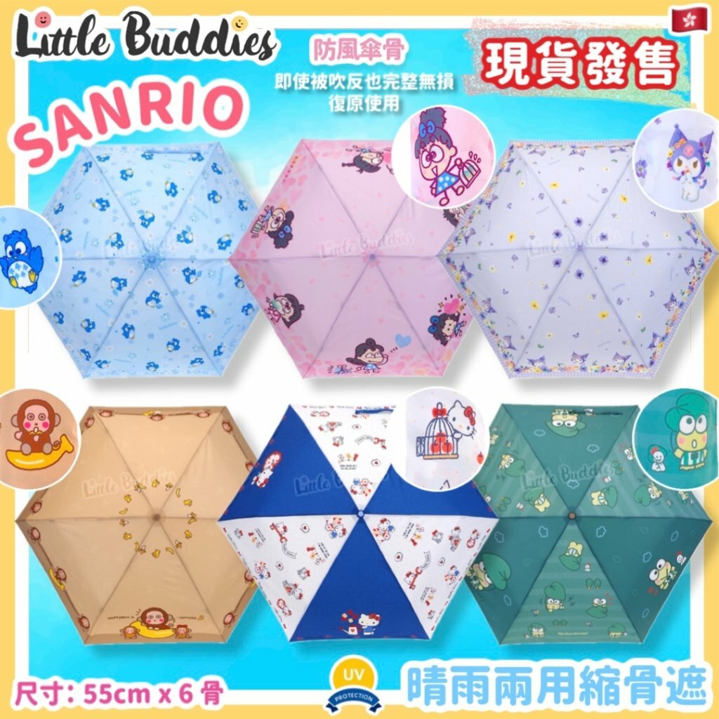 Sanrio 晴雨兩用縮骨遮/ 折疊傘