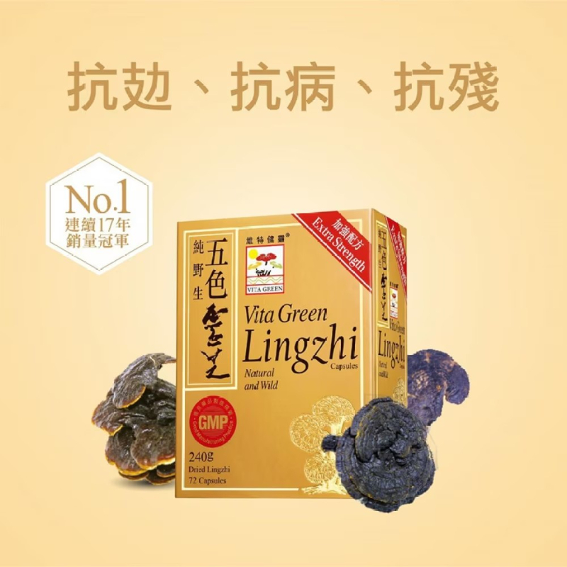 香港 維特健靈 五色靈芝 72粒｜五行平衡・提升免疫力・抗疲勞養生保健
