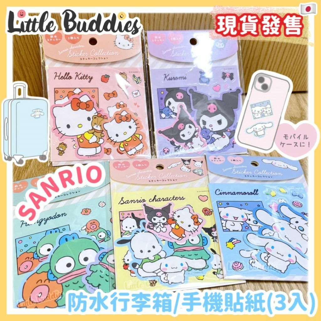 日本 Sanrio 防水行李箱/手機貼紙 (3入)