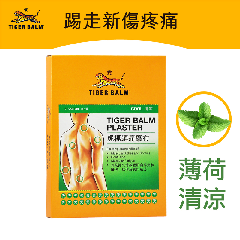 香港 Tiger Balm 虎標藥布｜溫感／清涼款 9片｜肩頸僵硬・肌肉疲勞舒緩貼布