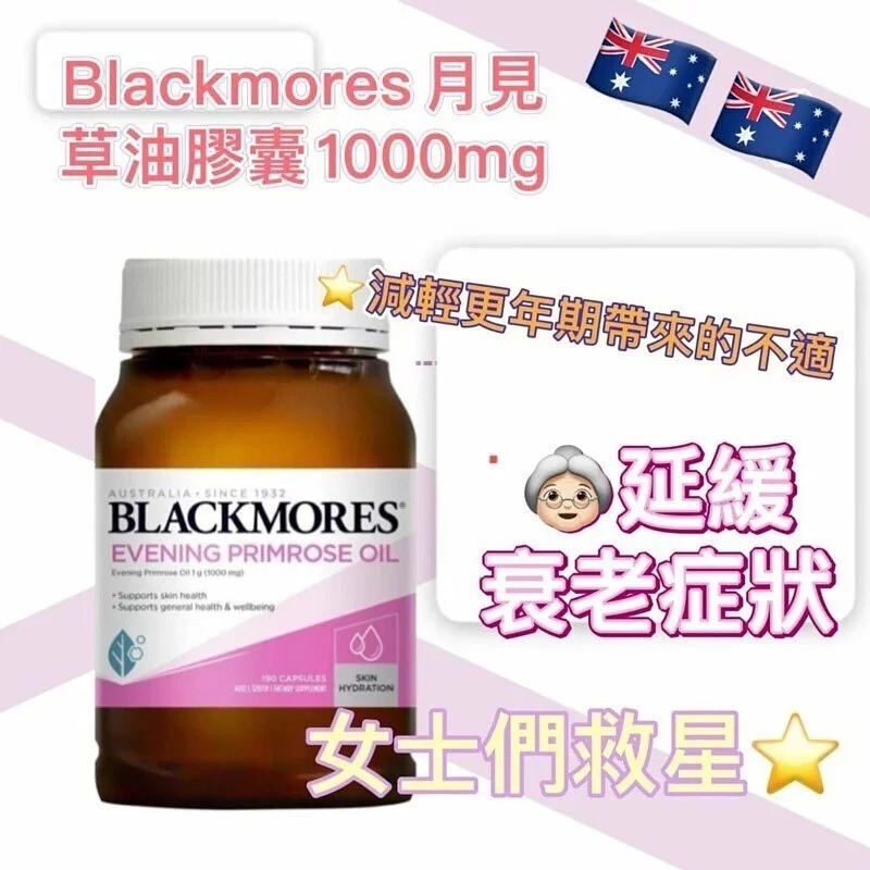澳洲 Blackmores 澳佳寶月見草油膠囊 1000mg