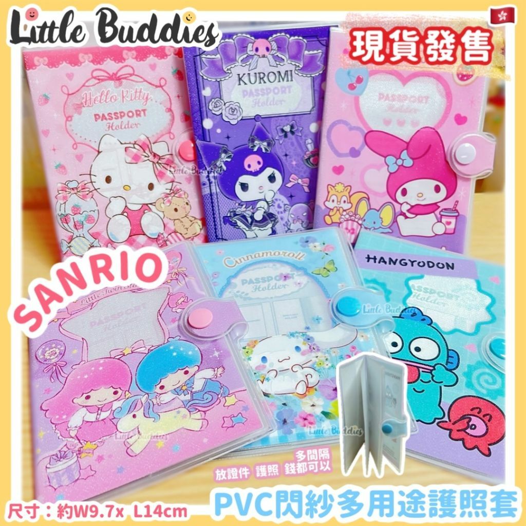 Sanrio PVC閃紗多用途護照套