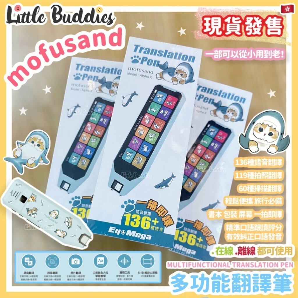 mofusand 多功能翻譯筆