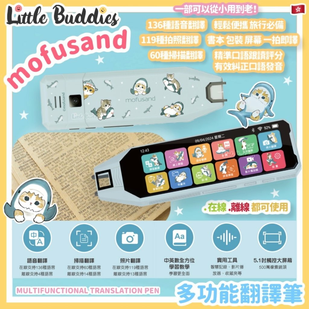 mofusand 多功能翻譯筆