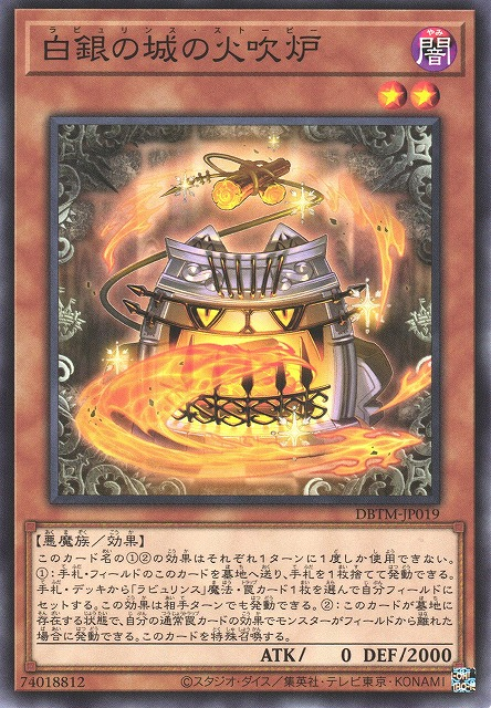 DBTM-JP019  白銀の城の火吹炉 (白銀之城的火吹爐)