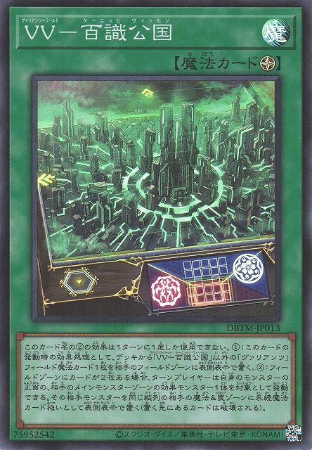 DBTM-JP013 (SR)VV－百識公国 (VV 百識公國)