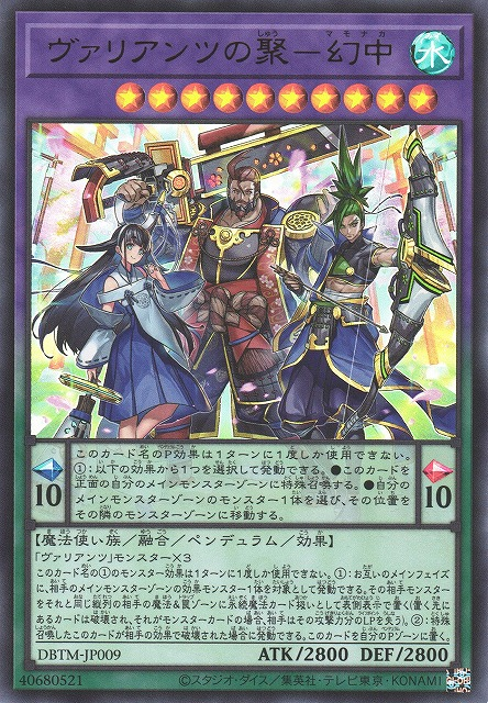 DBTM-JP009 (UR)ヴァリアンツの聚－幻中 (勇士團之聚 幻中)
