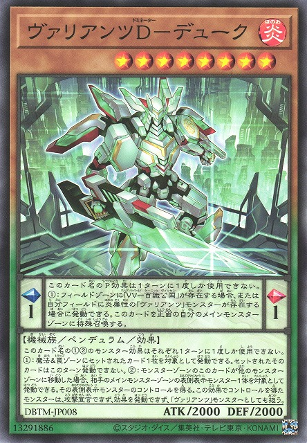 DBTM-JP008 ヴァリアンツD－デューク (勇士團D 公爵)