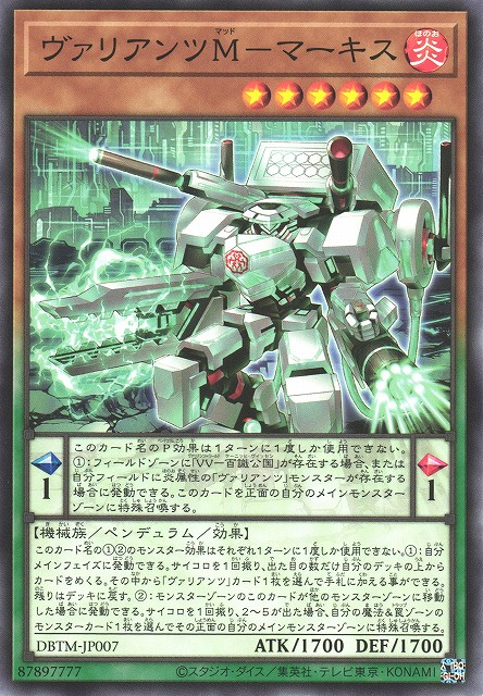 DBTM-JP007 ヴァリアンツM－マーキス (勇士團M 侯爵)