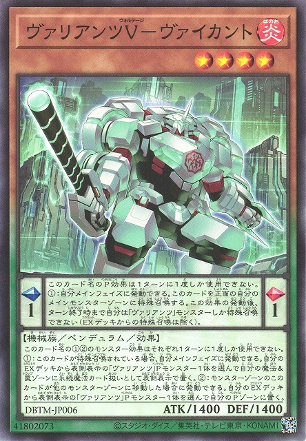DBTM-JP006 ヴァリアンツV－ヴァイカント (勇士團V 子爵)