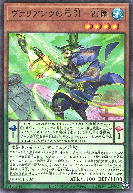DBTM-JP002 ヴァリアンツの弓引－西園 (勇士團的弓引 西園)