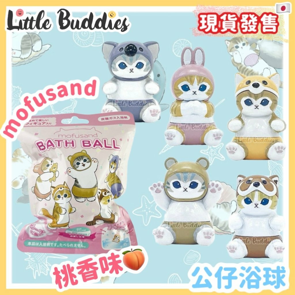 日本 mofusand 公仔浴球