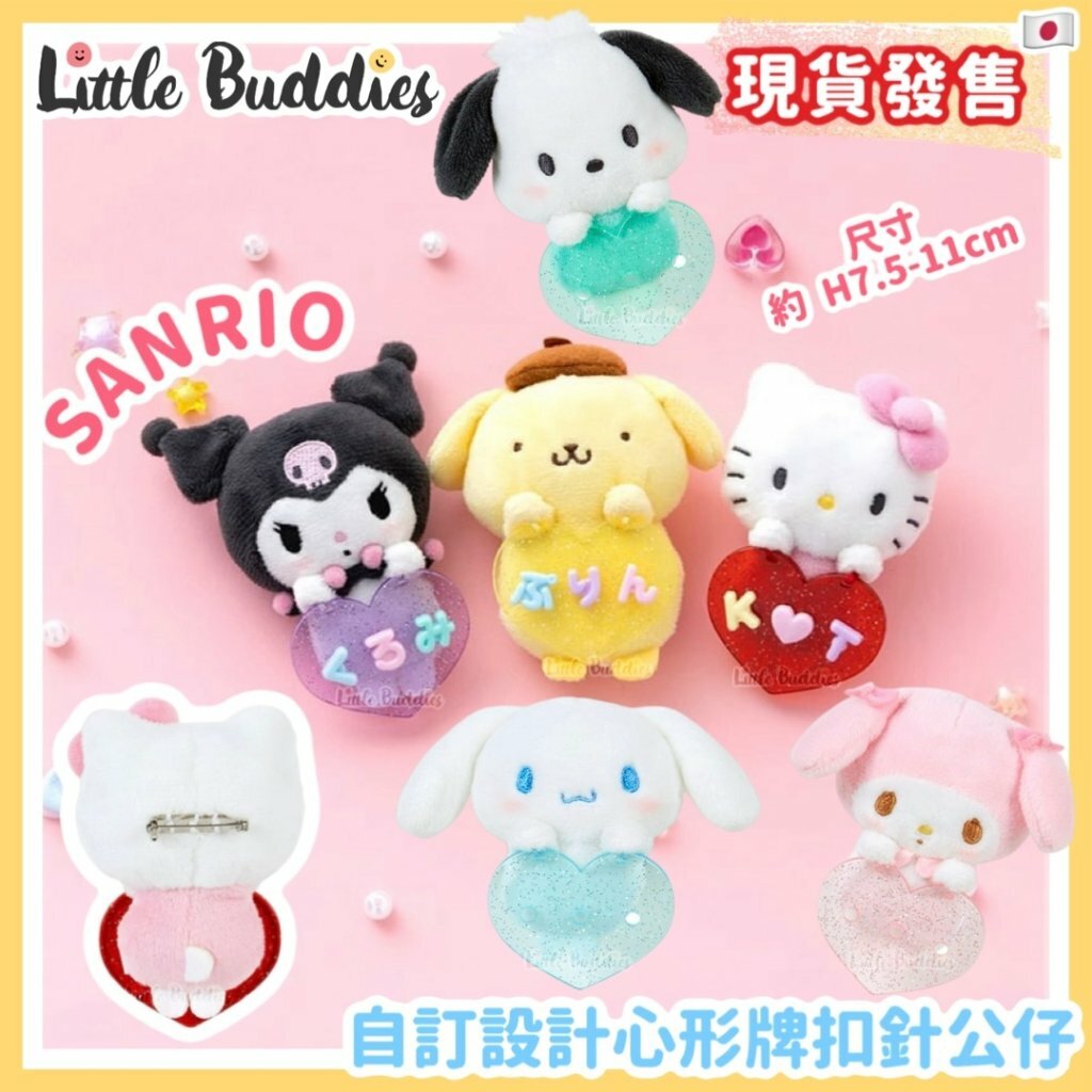 日本 Sanrio My Pachirun 自訂文字系列 - 心型牌扣針公仔