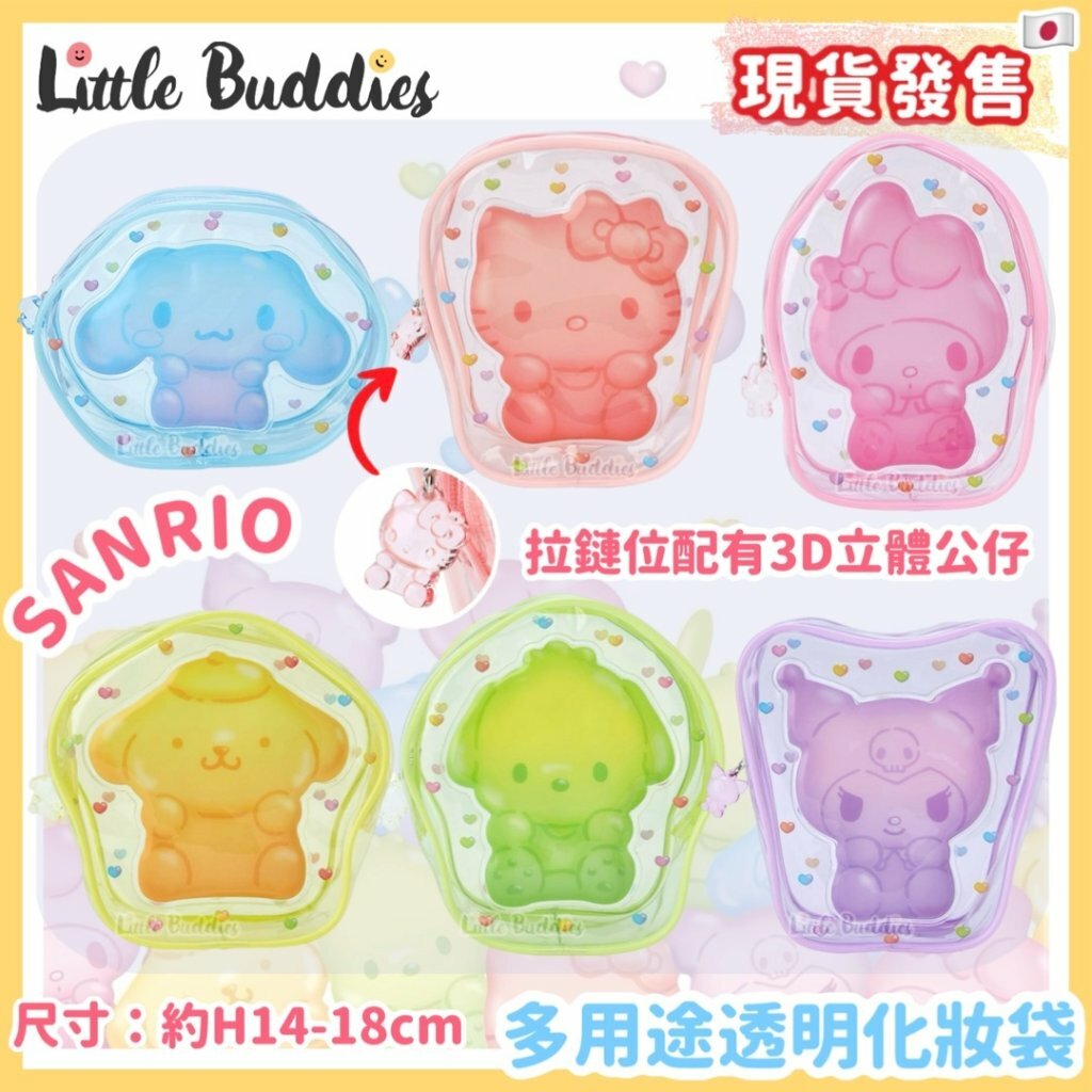 日本 Sanrio 軟糖系列 - 多用途透明化妝袋