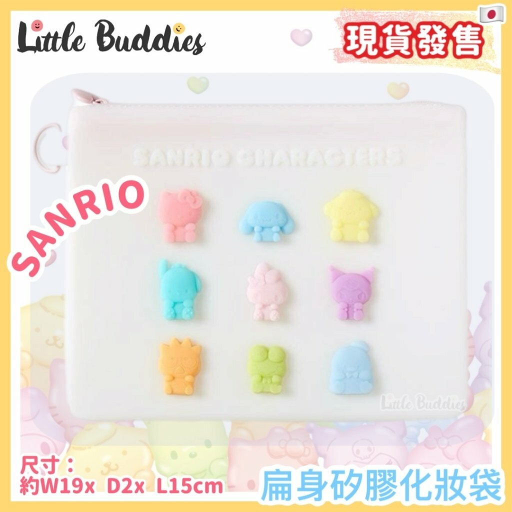 日本 Sanrio 軟糖系列 - 扁身矽膠化妝袋