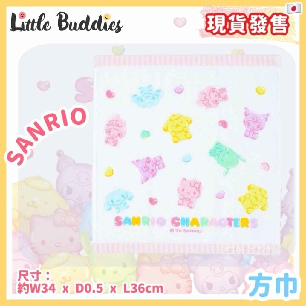 日本 Sanrio 軟糖系列 - 方巾