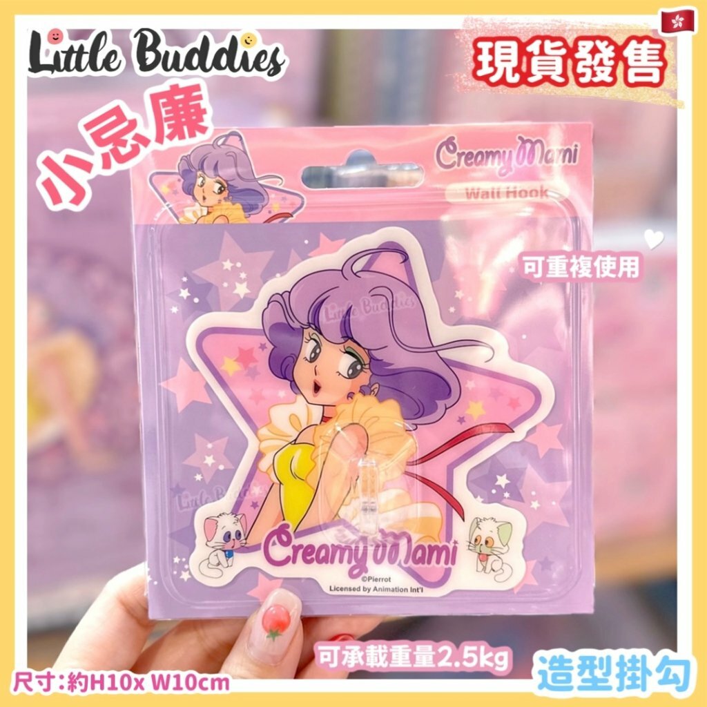 Creamy Mami 小忌廉 造型掛勾