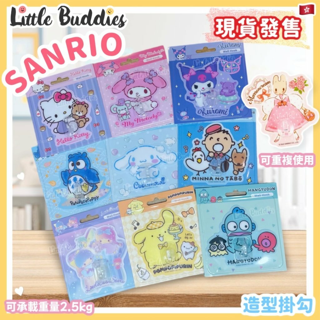 Sanrio 造型掛勾