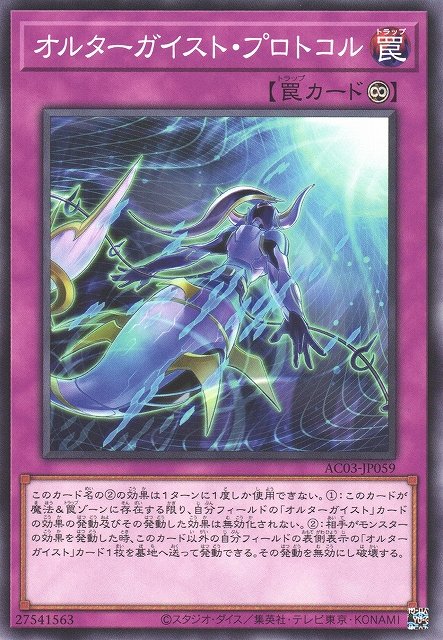 AC03-JP059 (N/SER)オルターガイスト・プロトコル(幻變騷靈 協定)