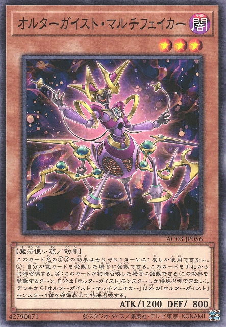 AC03-JP056 オルターガイスト・マルチフェイカー(幻變騷靈多重偽裝者)