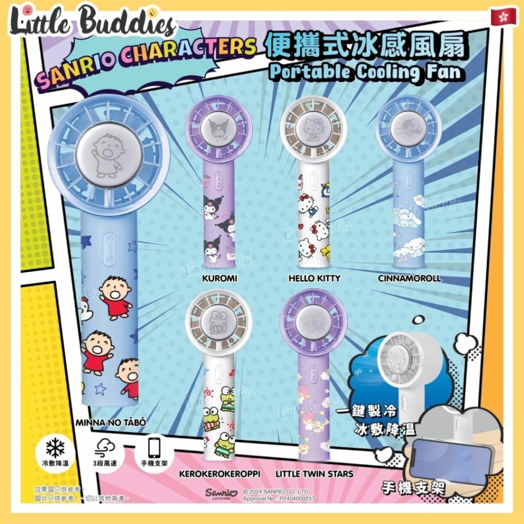 Sanrio Characters 便攜式冰感風扇