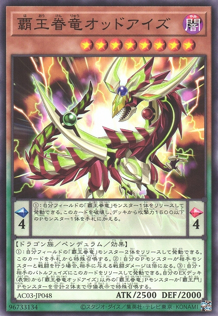 AC03-JP048 覇王眷竜オッドアイズ(霸王眷龍 異色眼)