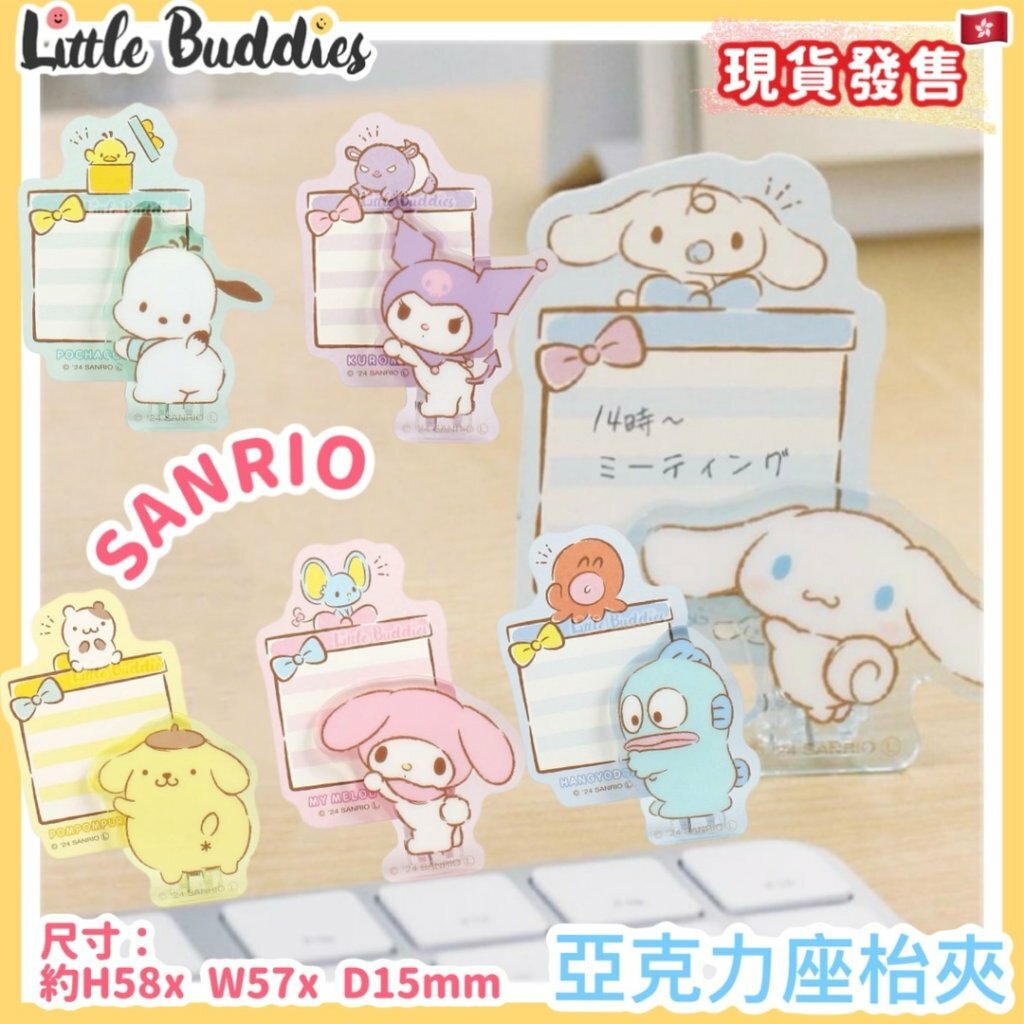 日本 Sanrio 亞克力座枱夾