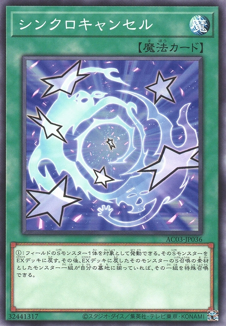 AC03-JP036 シンクロキャンセル(同步解除)