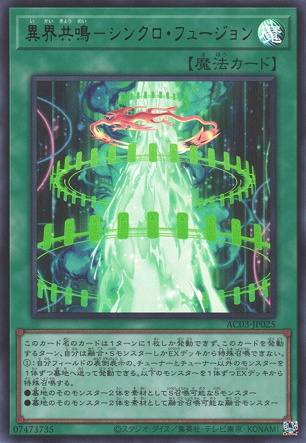 AC03-JP025  (UR/SER/CR)異界共鳴－シンクロ・フュージョン (異界共鳴 同步融合)