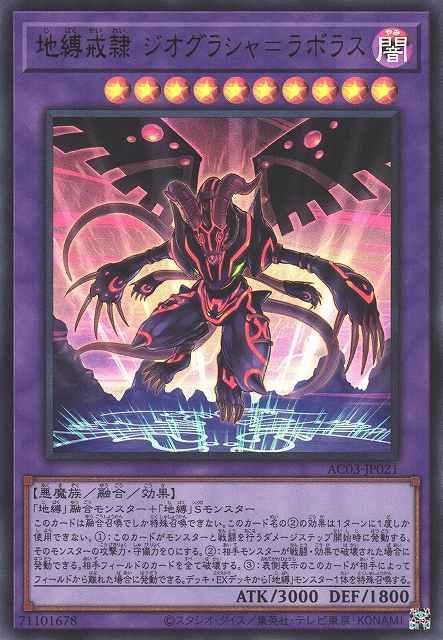 AC03-JP021  (UR/SER/CR)地縛戒隷 ジオグラシャ=ラボルス (地縛戒隷 地畫格拉西亞 拉波拉斯)