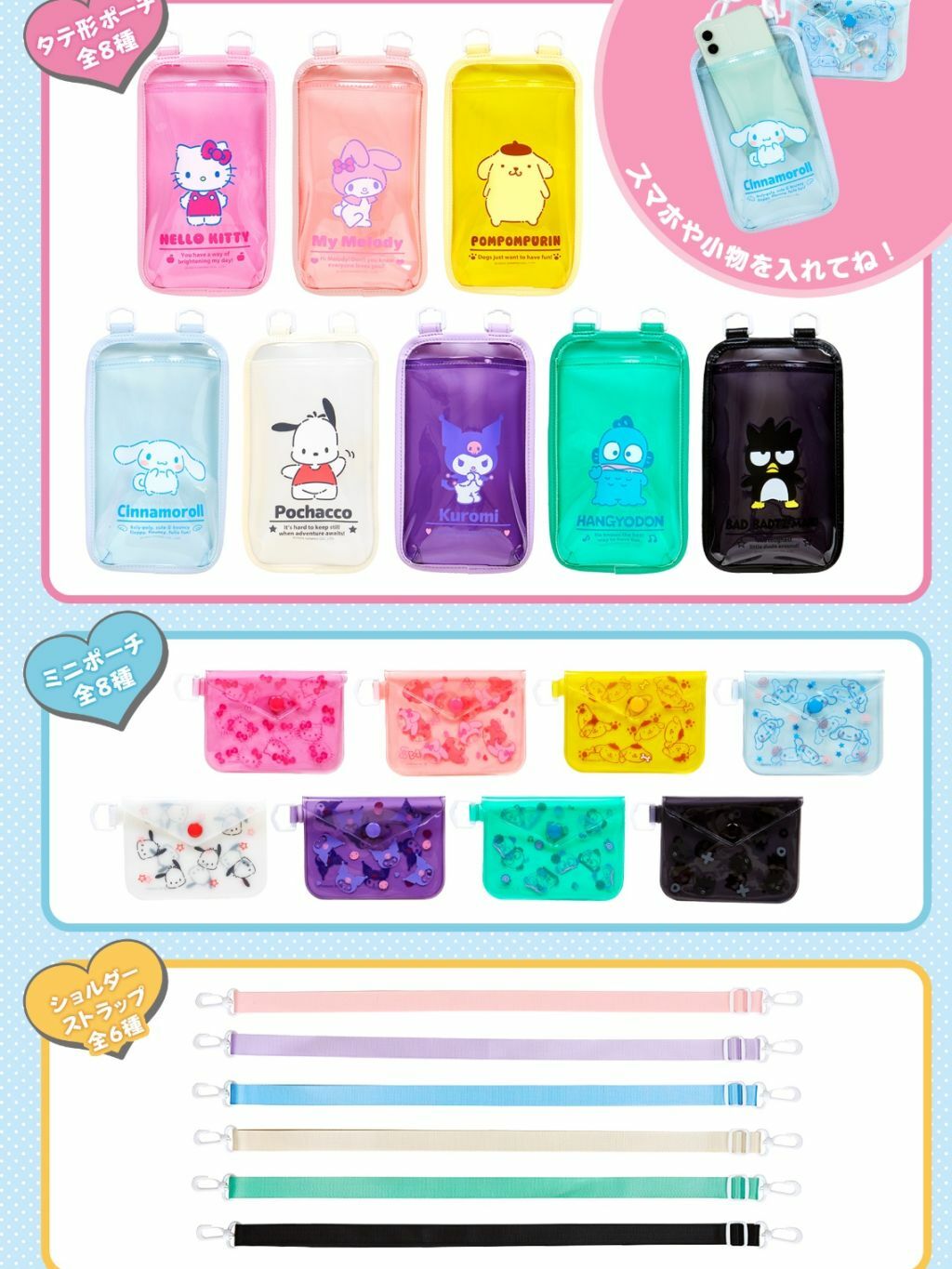 日本 Sanrio 輕便斜揹袋自選組合