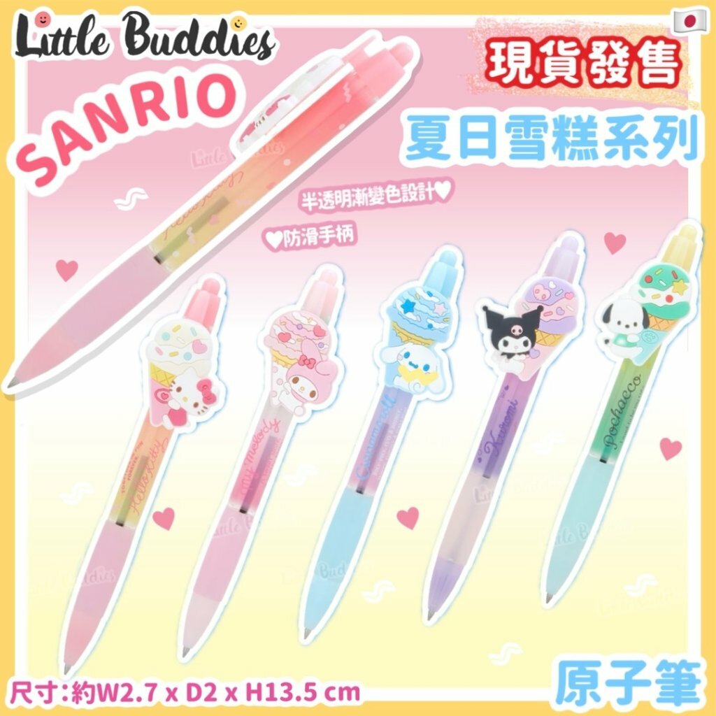 日本 Sanrio 夏日雪糕系列 - 原子筆