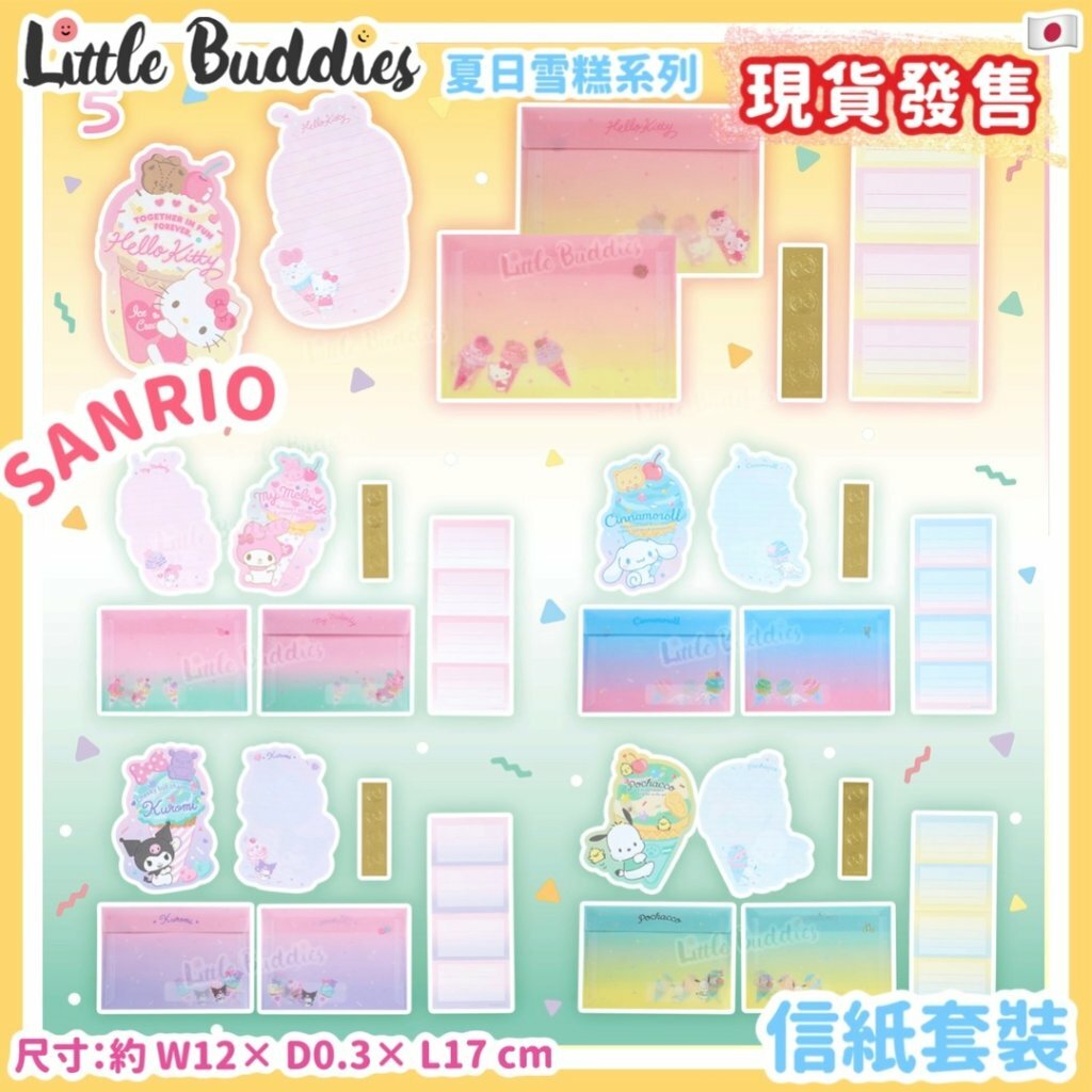 日本 Sanrio 夏日雪糕系列 - 信紙套裝