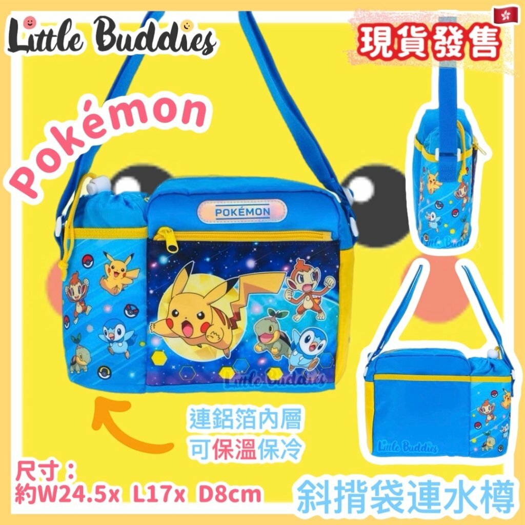 Pokemon 比卡超 斜揹袋連水樽格
